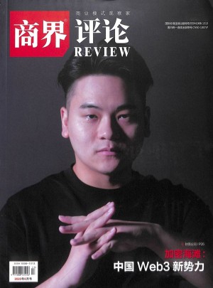 商界评论杂志订阅
